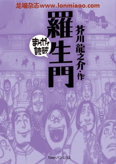 [日本版]Team.B まんがで読破 漫画名著系列PDF电子版 No.27